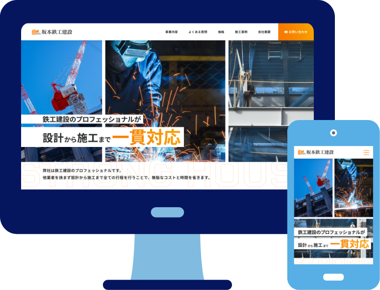 坂本鉄工建設