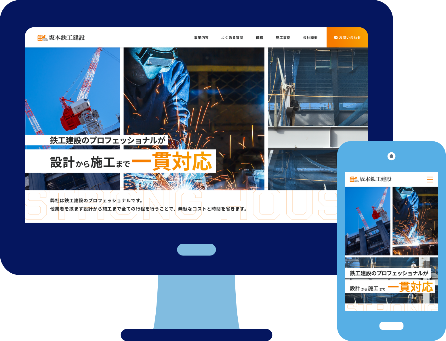 坂本鉄工建設